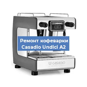 Замена ТЭНа на кофемашине Casadio Undici A2 в Челябинске